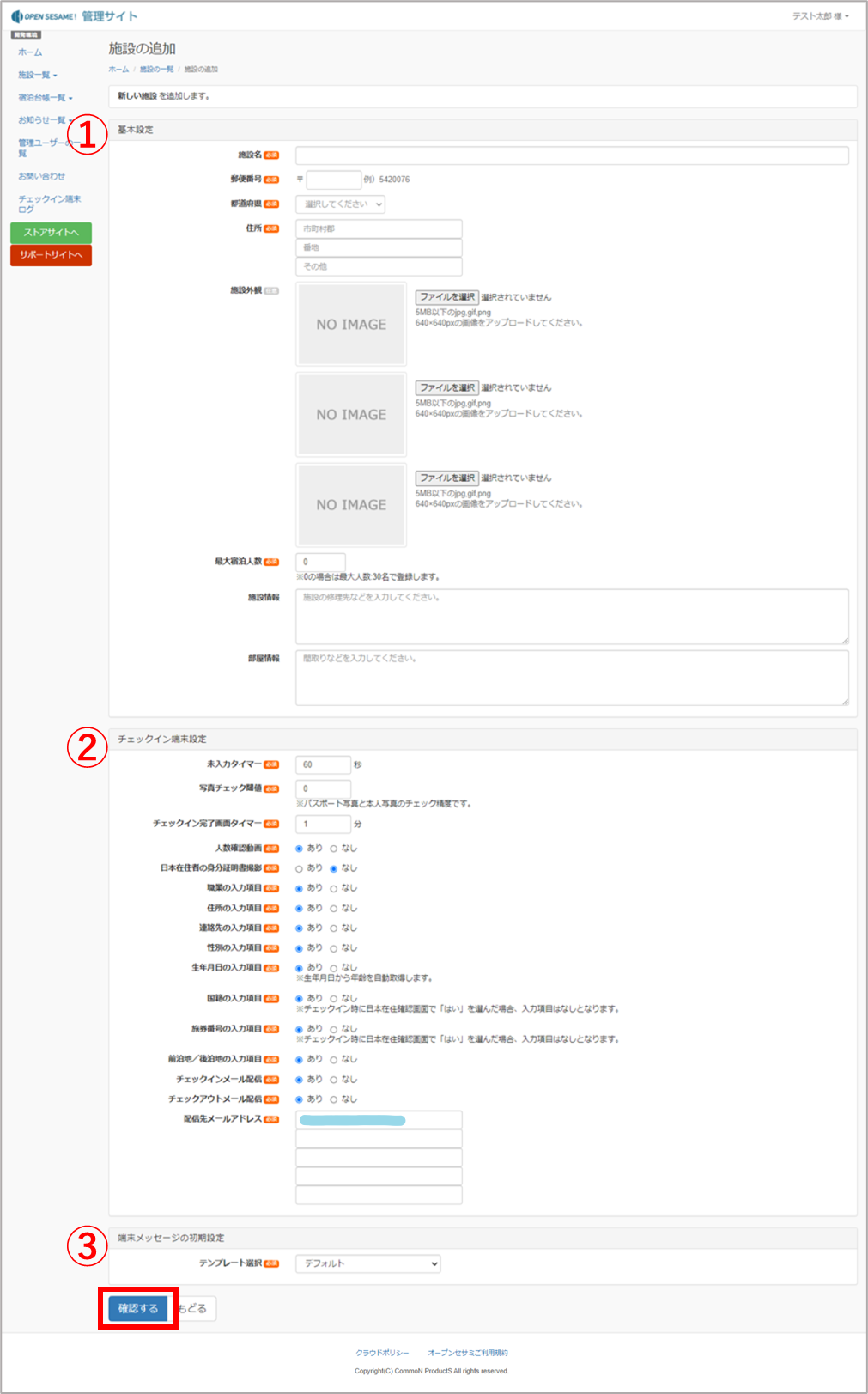 施設の追加