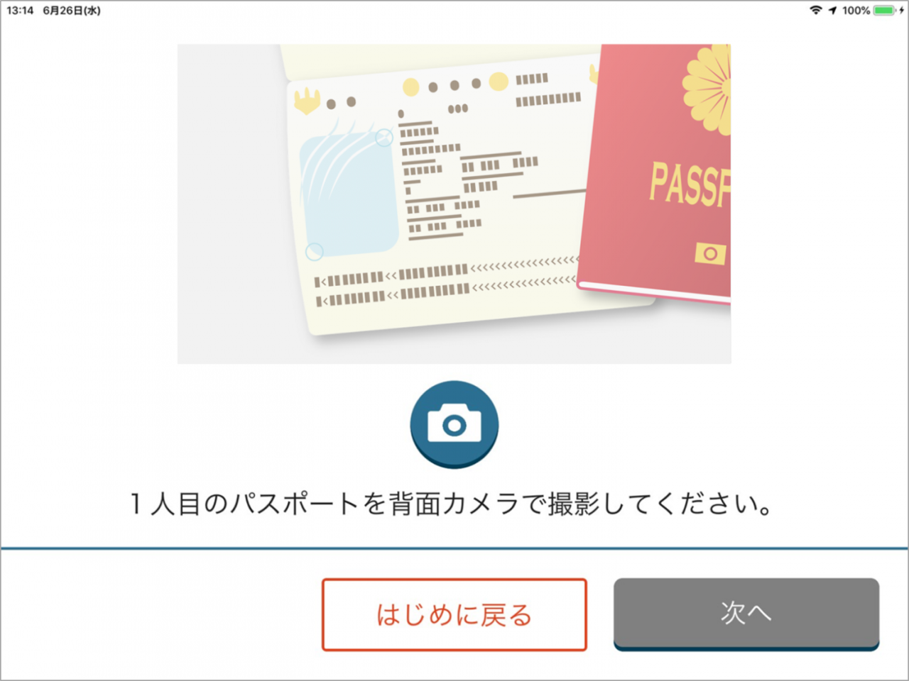 オープンセサミ(民泊チェックインシステム)の機能③パスポート撮影